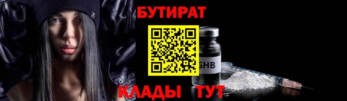 Бутират вода Слободской