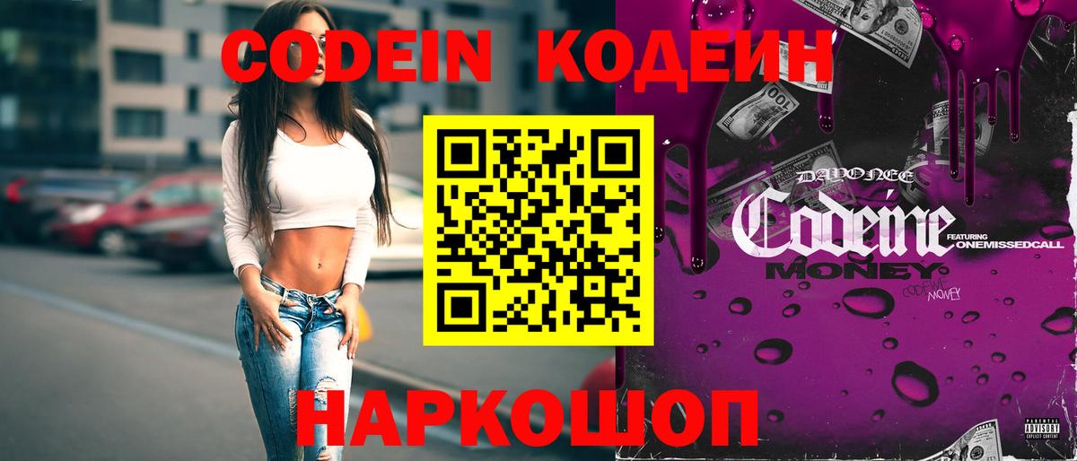 Кодеин напиток Lean (лин) Слободской