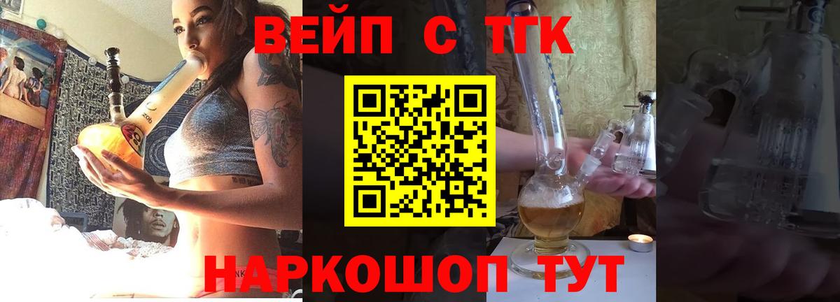   ССЫЛКА  ТГК вейп  Слободской  Вход с VPN  Дистиллят ТГК концентрат 